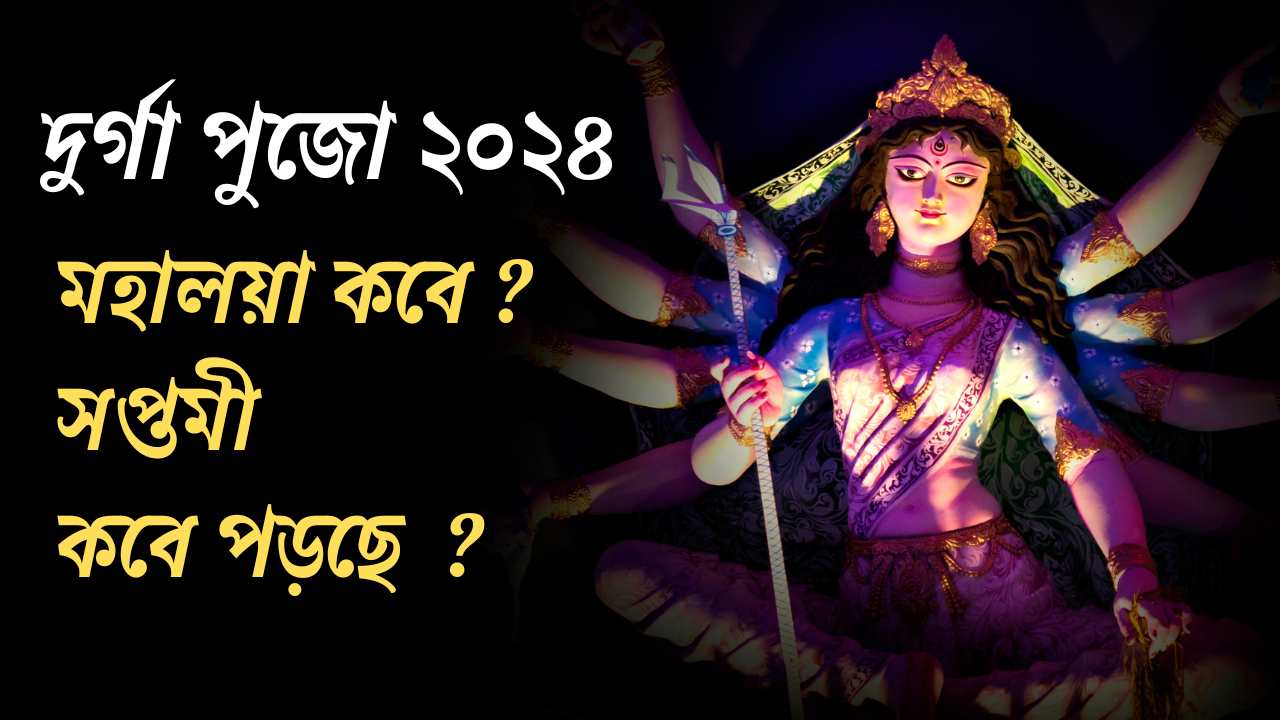 durgapuja 2024 dates